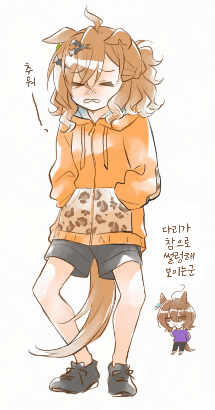 [ちぎょ]추위 타는 포켓