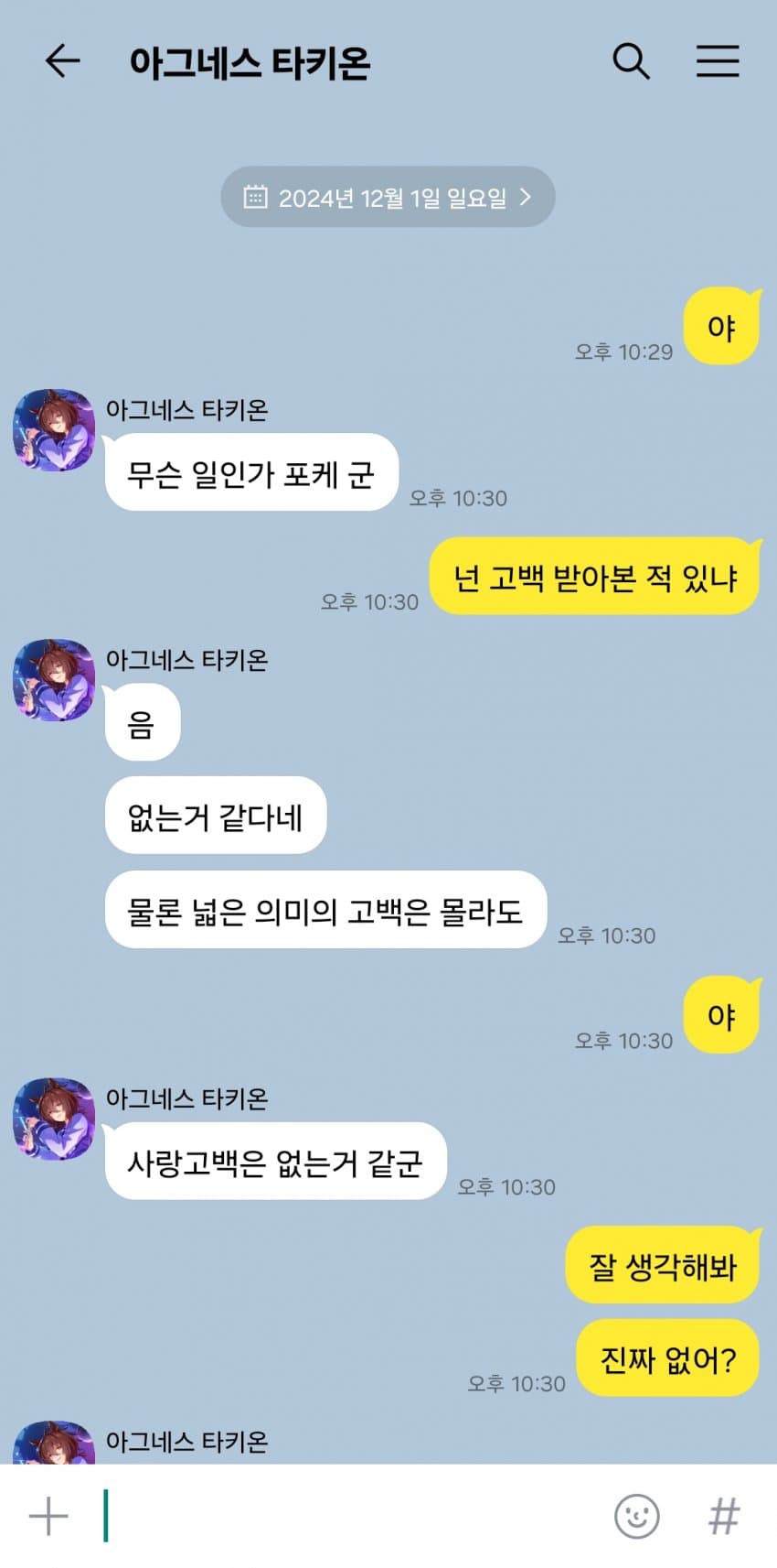 넌 고백 받아본 적 있어?