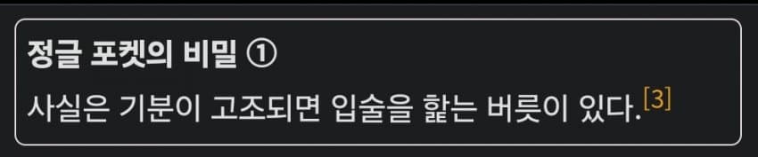 정글 포켓의 비밀 ①