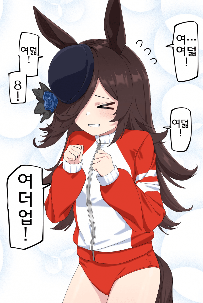[ネルキチカタフクマ]라이스의 트레이닝