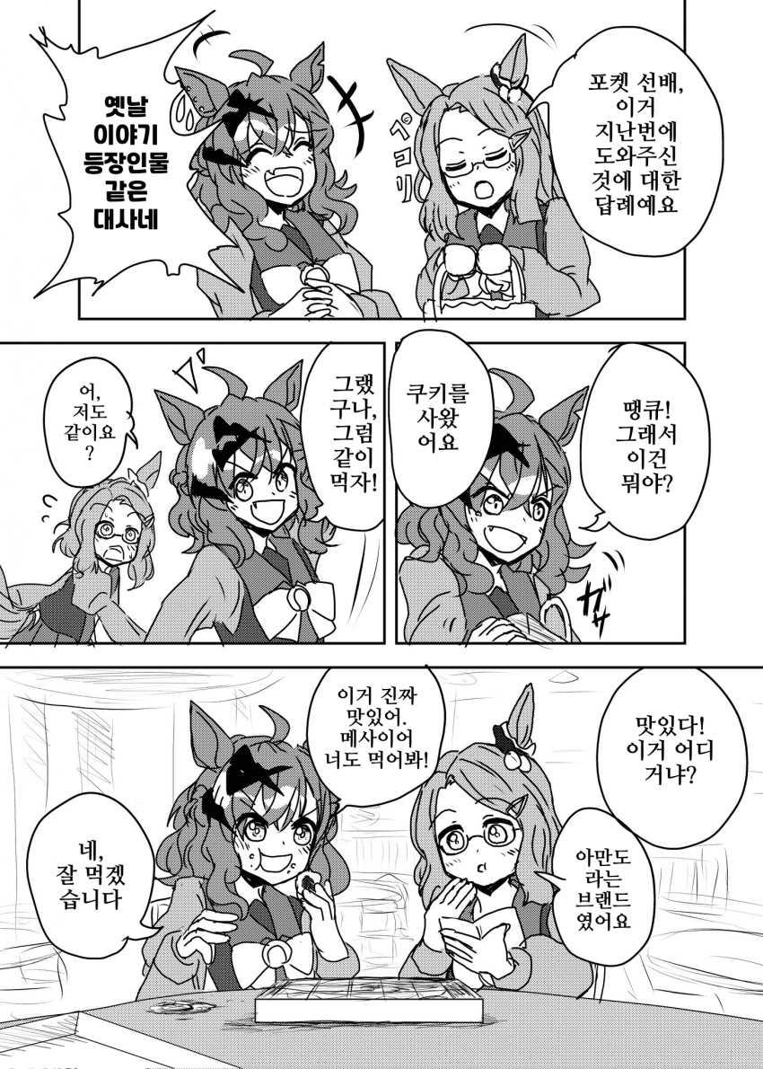 [カツオダシ]메사이어와 포켓 선배