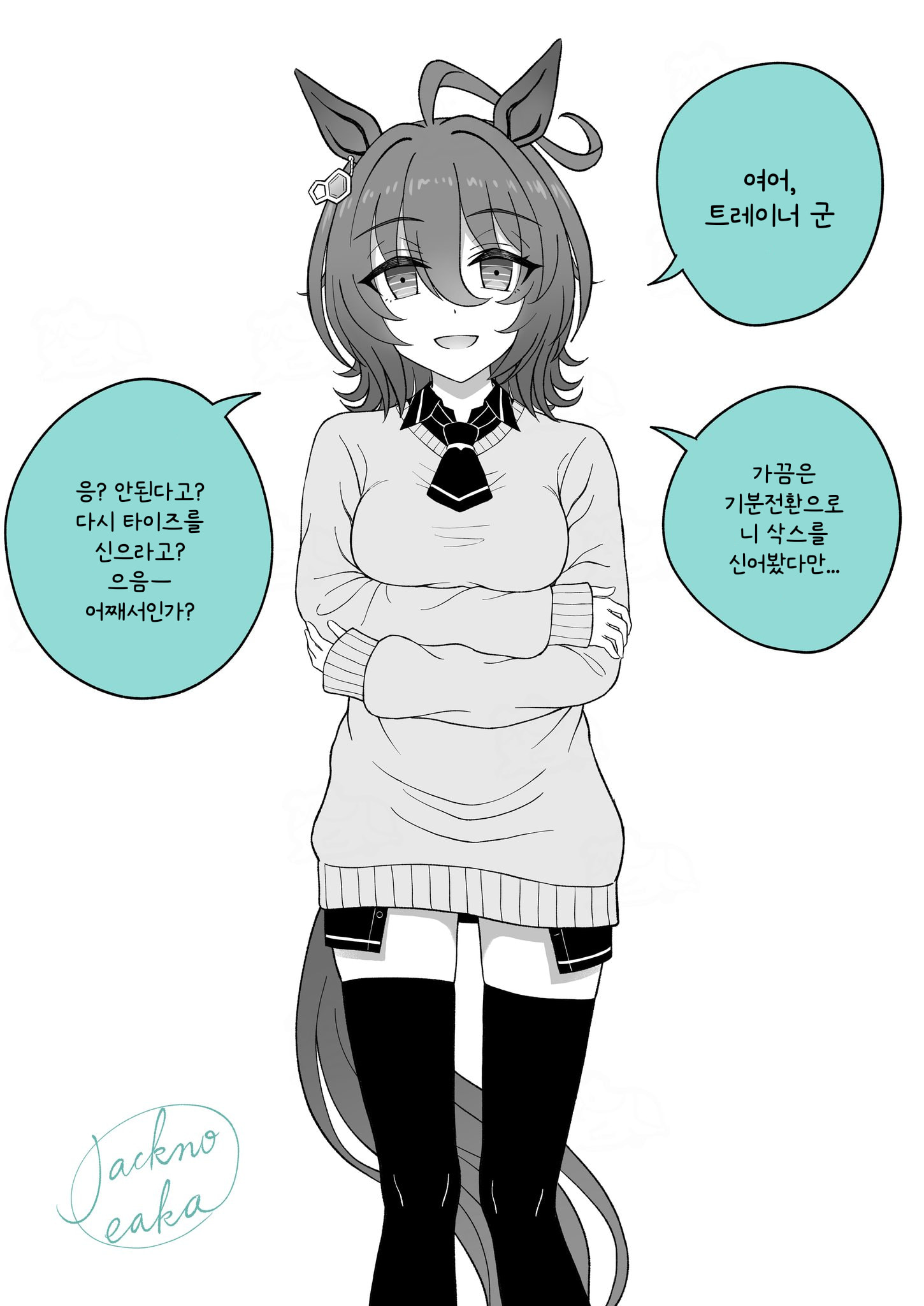 [じゃっく] 니 삭스 타키온
