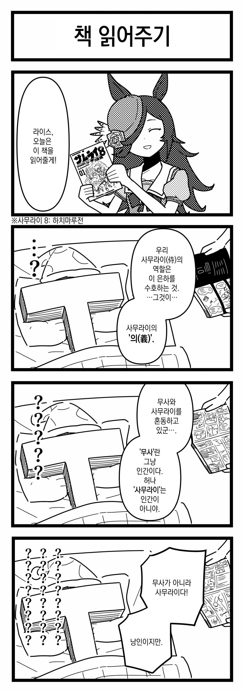 [浦木猛] 책 읽어주기