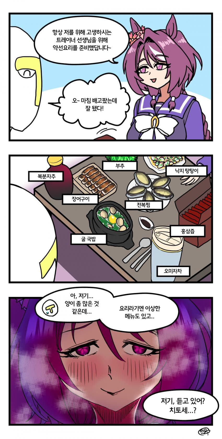사쿠라 치토세 오의 약선요리 3컷