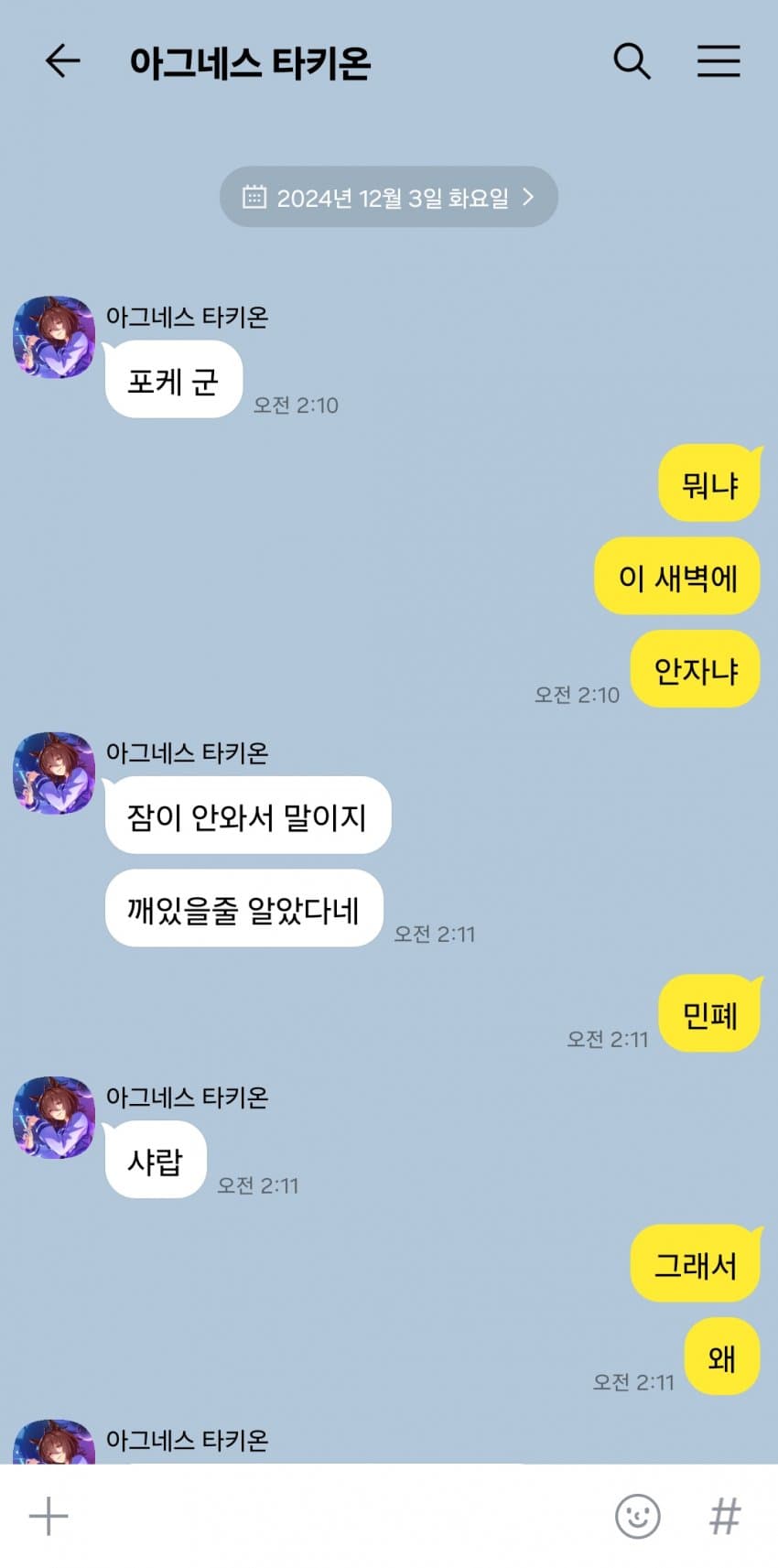 우마무스메들의 새벽 수다