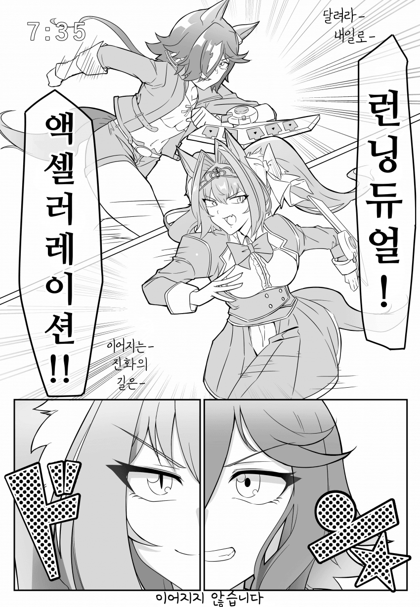 [はいぜん]런닝 듀얼 액셀러레이션!!