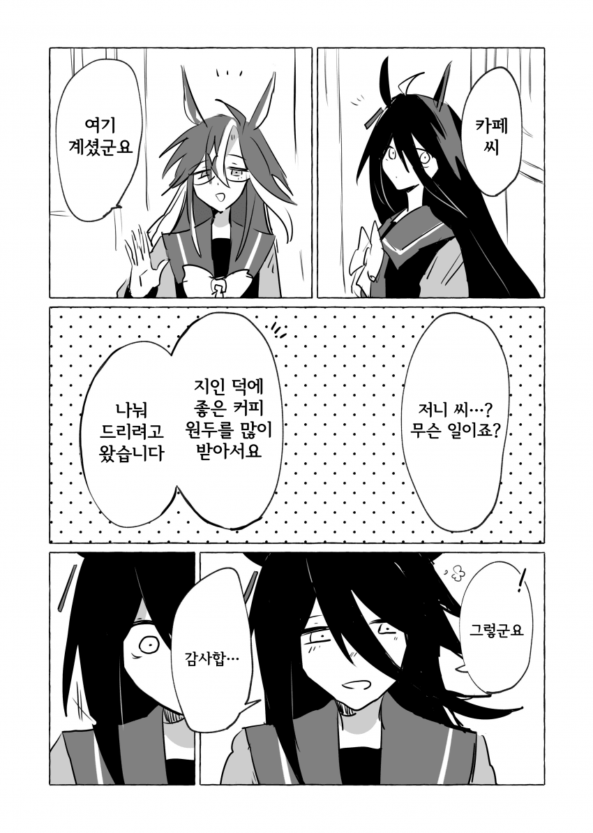 [駄陽] 길 잃은 우마무스메