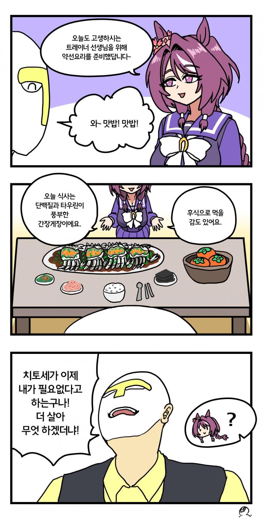 사쿠라 치토세 오의 약선요리 3컷2
