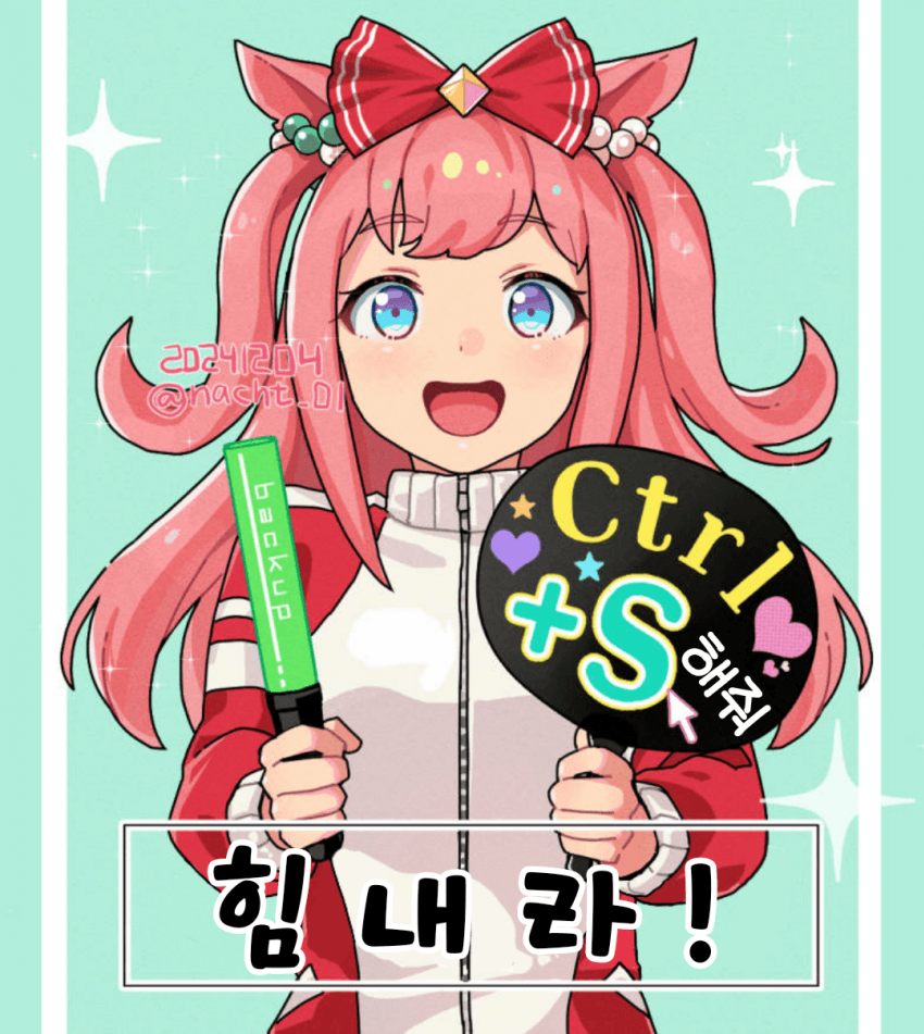 [Nacht]응원! 디지땅