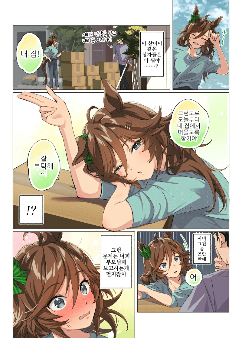 [たろうまる]CB천일야 162~163