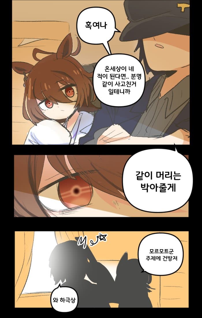 만화) 그 우마무스메에 그 트레이너
