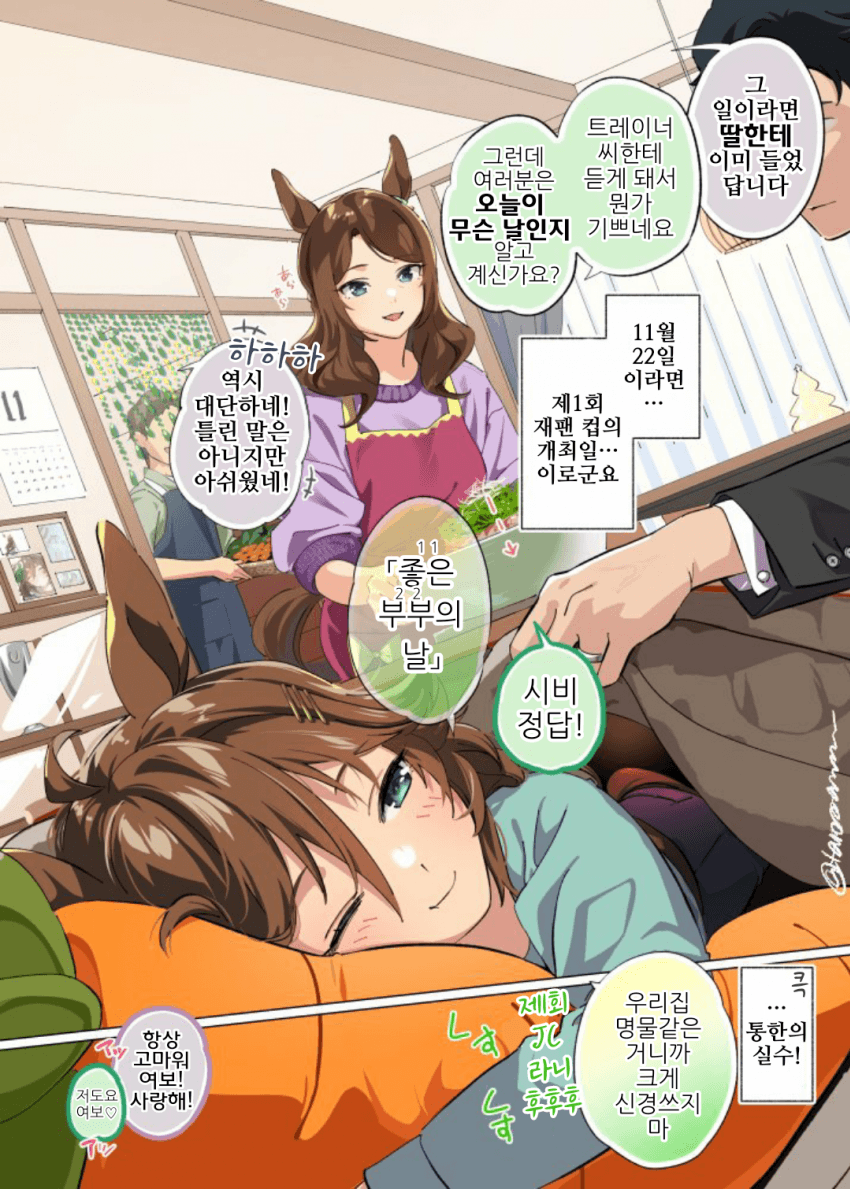 [たろうまる]CB 천일야 164 좋은 부부의 날