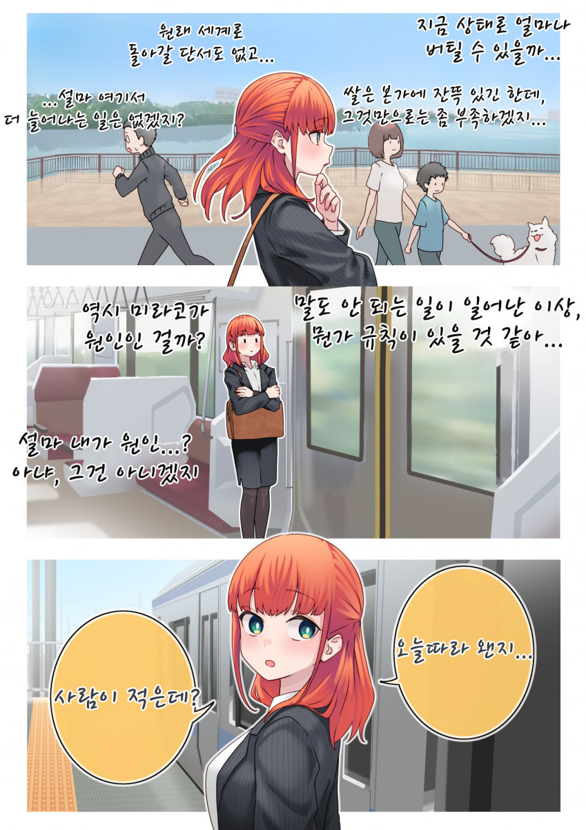 [鍋ぷよ] 이세계에서 최애가 찾아왔다 8,9