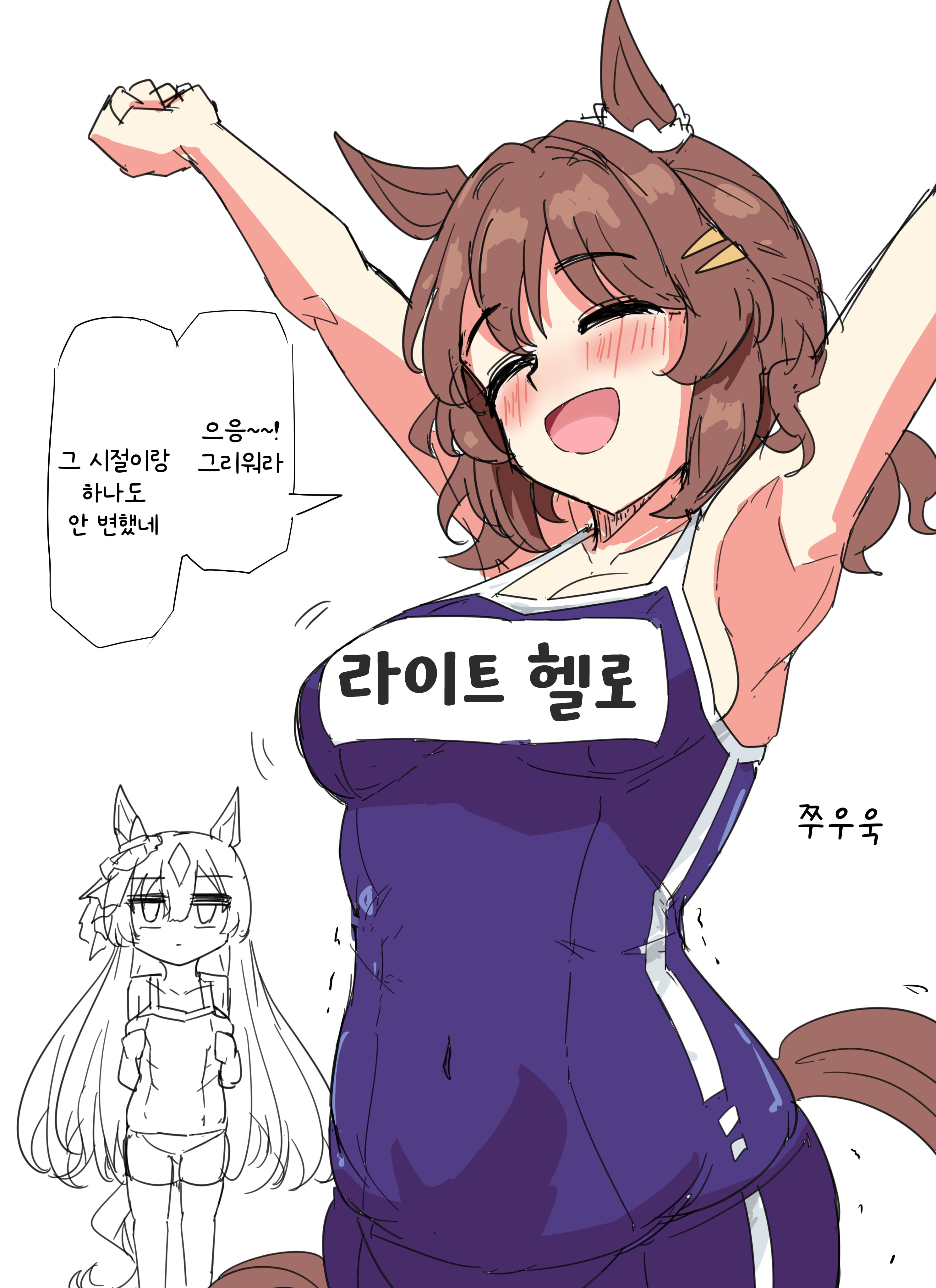 [グレイブックス] 라이트 헬로와 우정 트레이닝