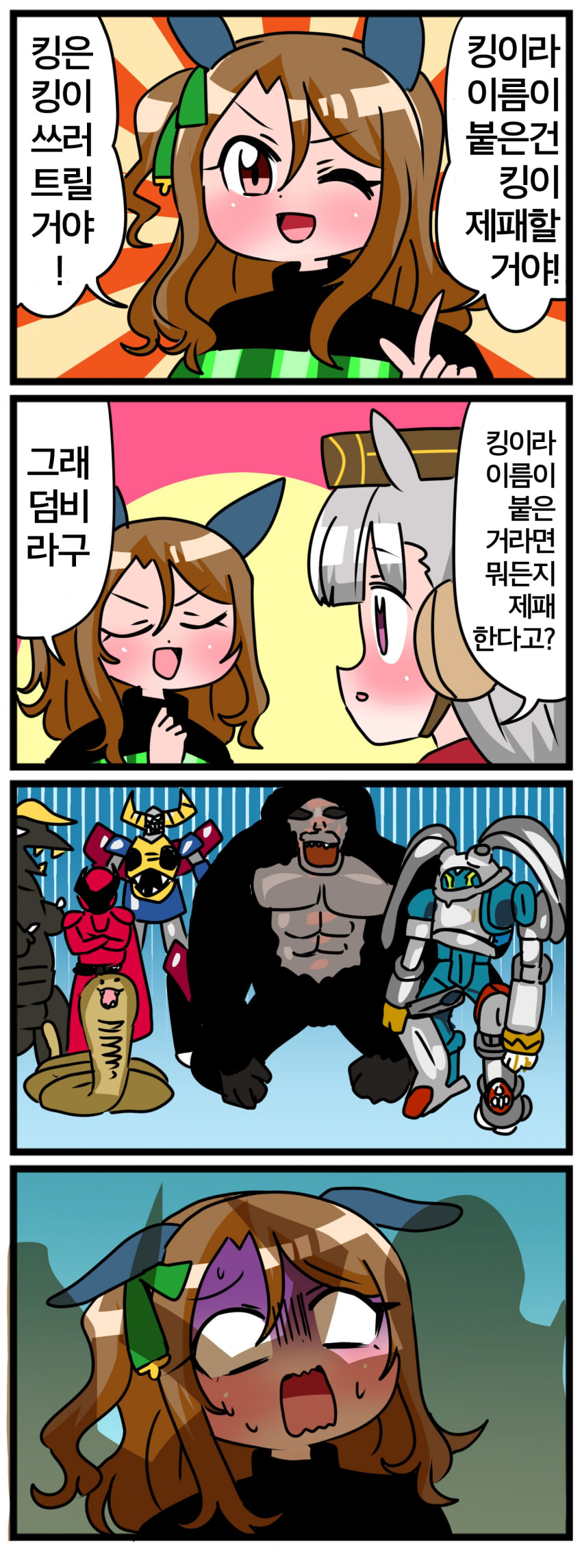 [中音ナタ] 고루맥 1539 - 킹