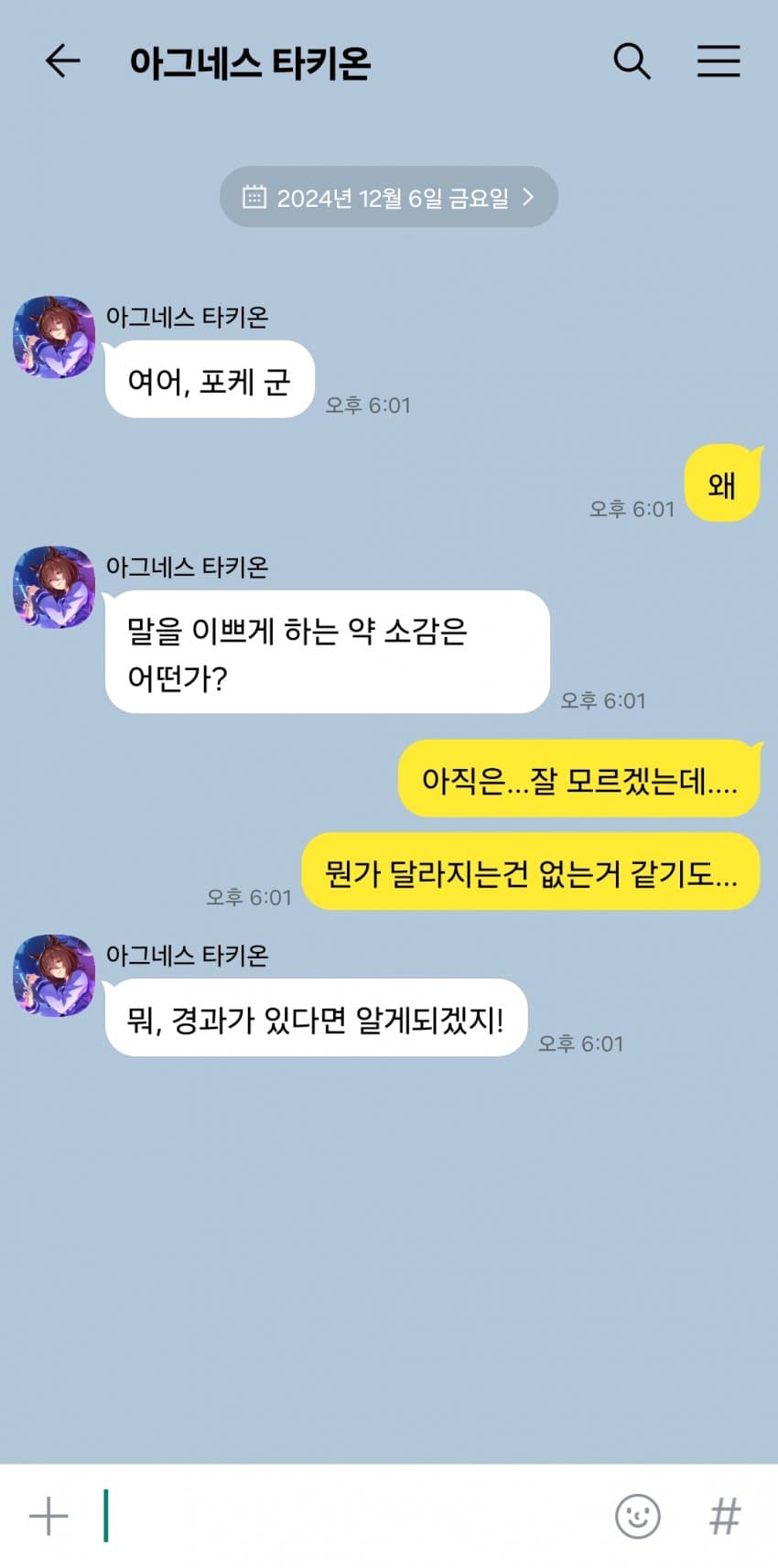 말을 이쁘게 하는 약을 먹은 정글 포켓