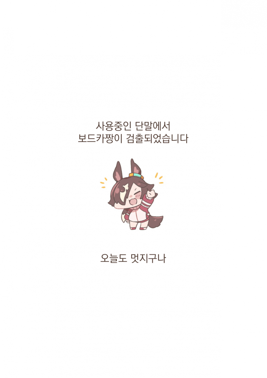 [まる]단말에서 보드카가 검출됐다
