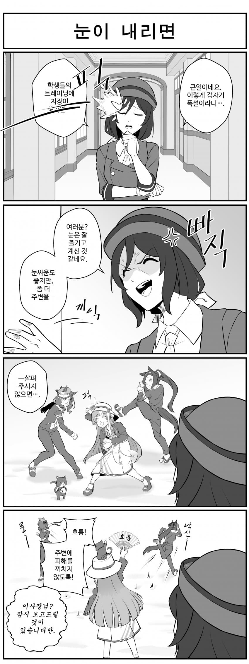 눈이 내리면.manhwa
