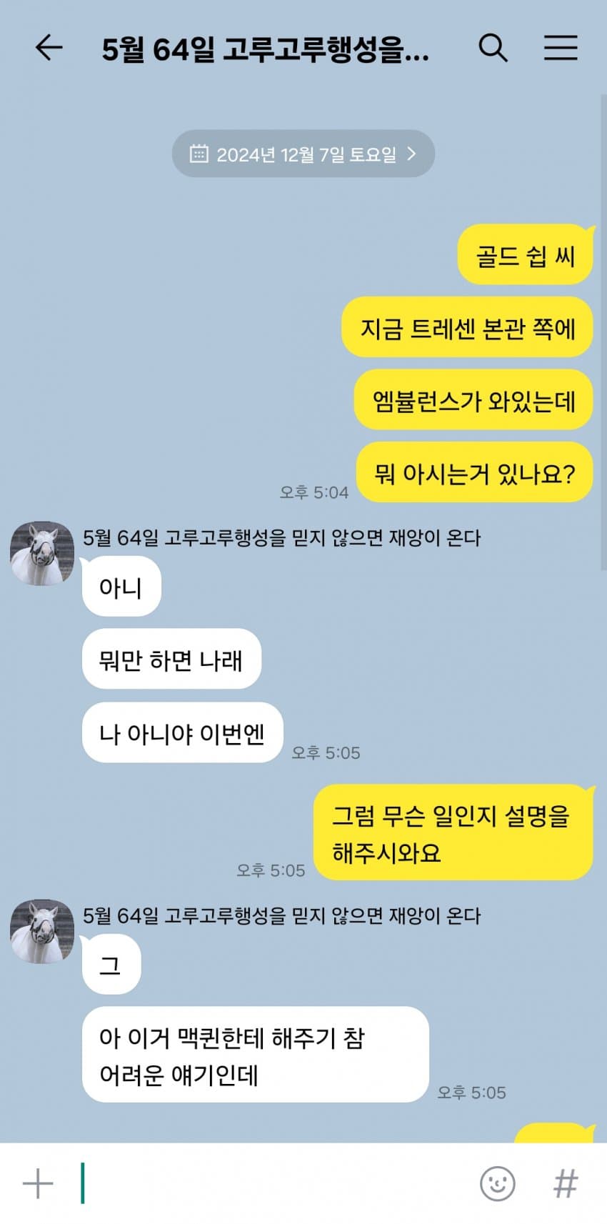 약혐 묘사) 트레센 학원에 갑자기 들이닥친 엠뷸런스