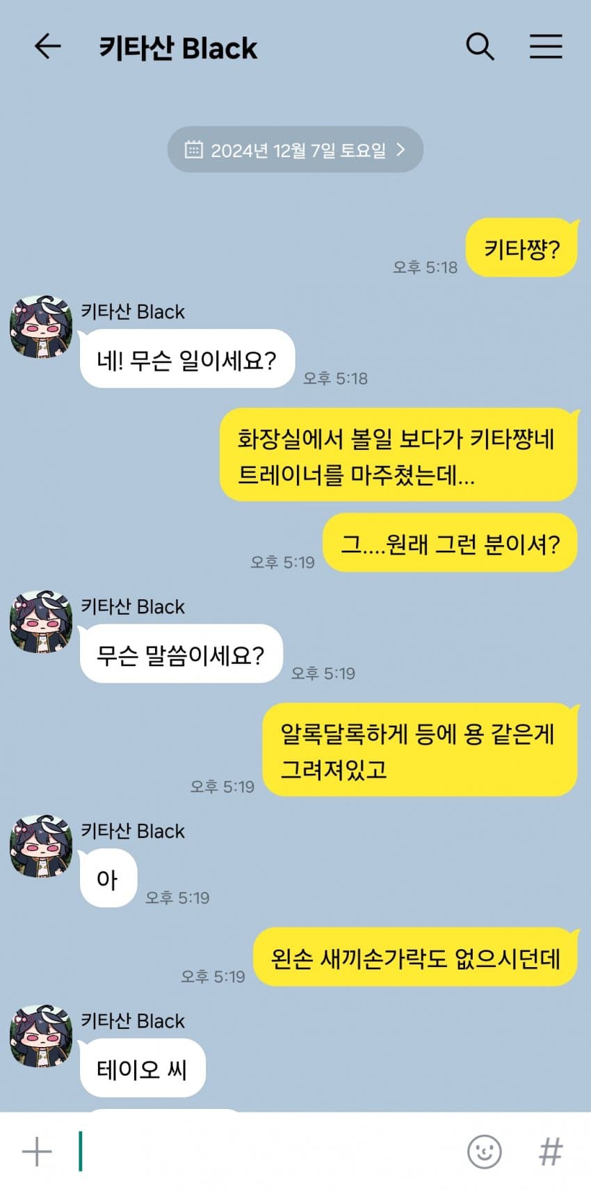 화장실에서 키타산의 트레이너를 마주친 테이오
