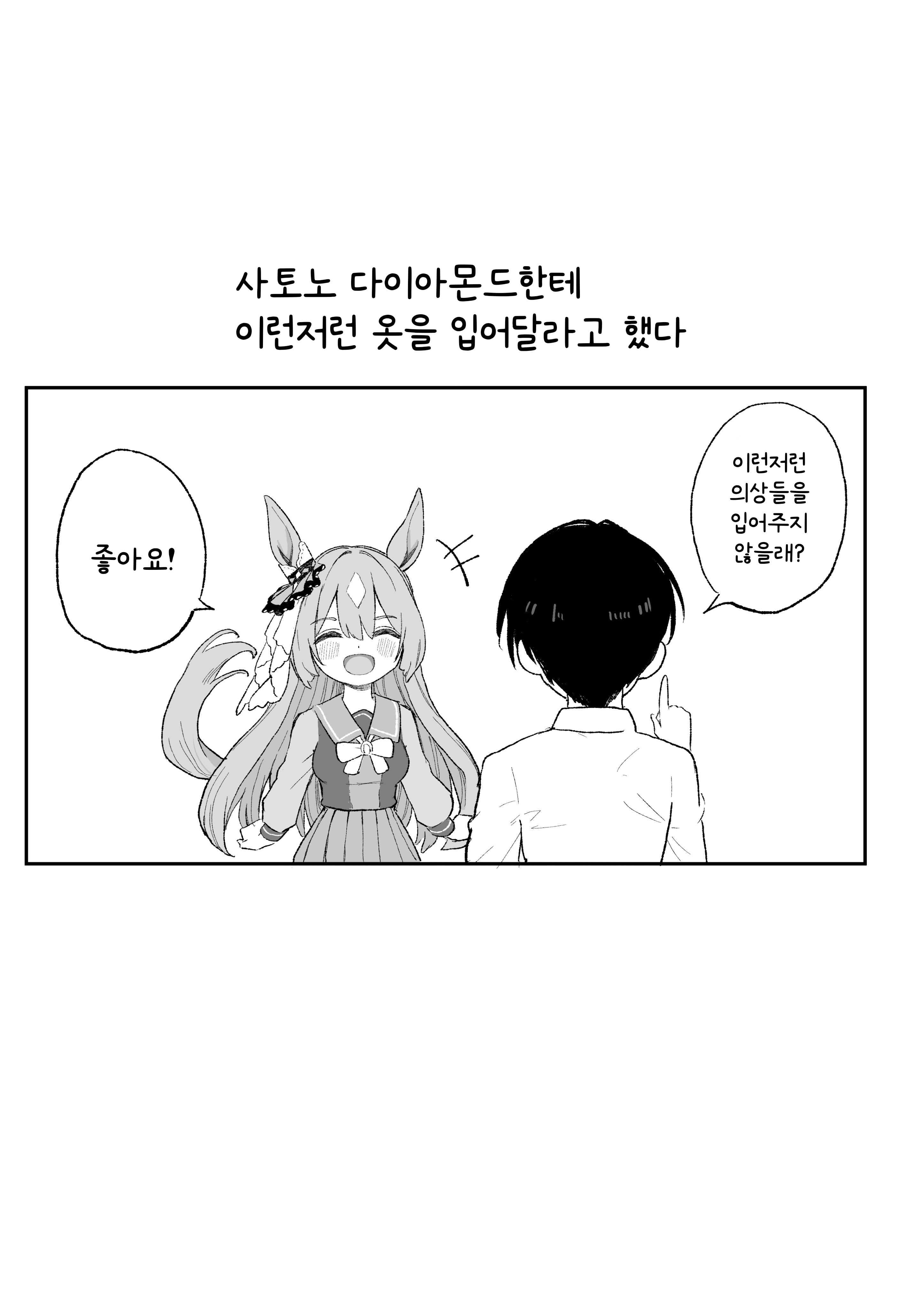 [sei] 사토노 다이아몬드한테 이런저런 옷을 입어달라고 했다