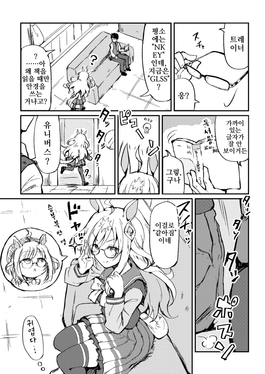 [ぶらきっしゅ]유니와 유니트레의 안경