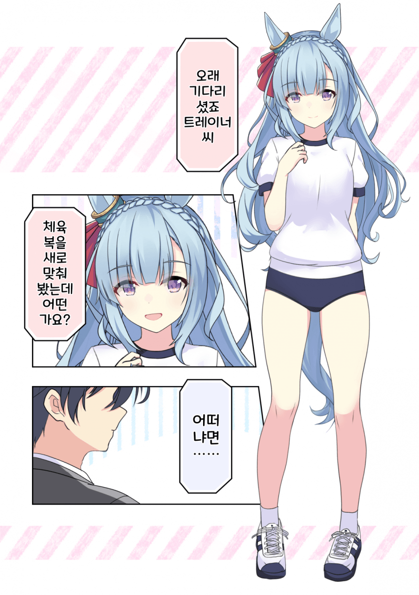 [さしみ]아르당의 새 체육복