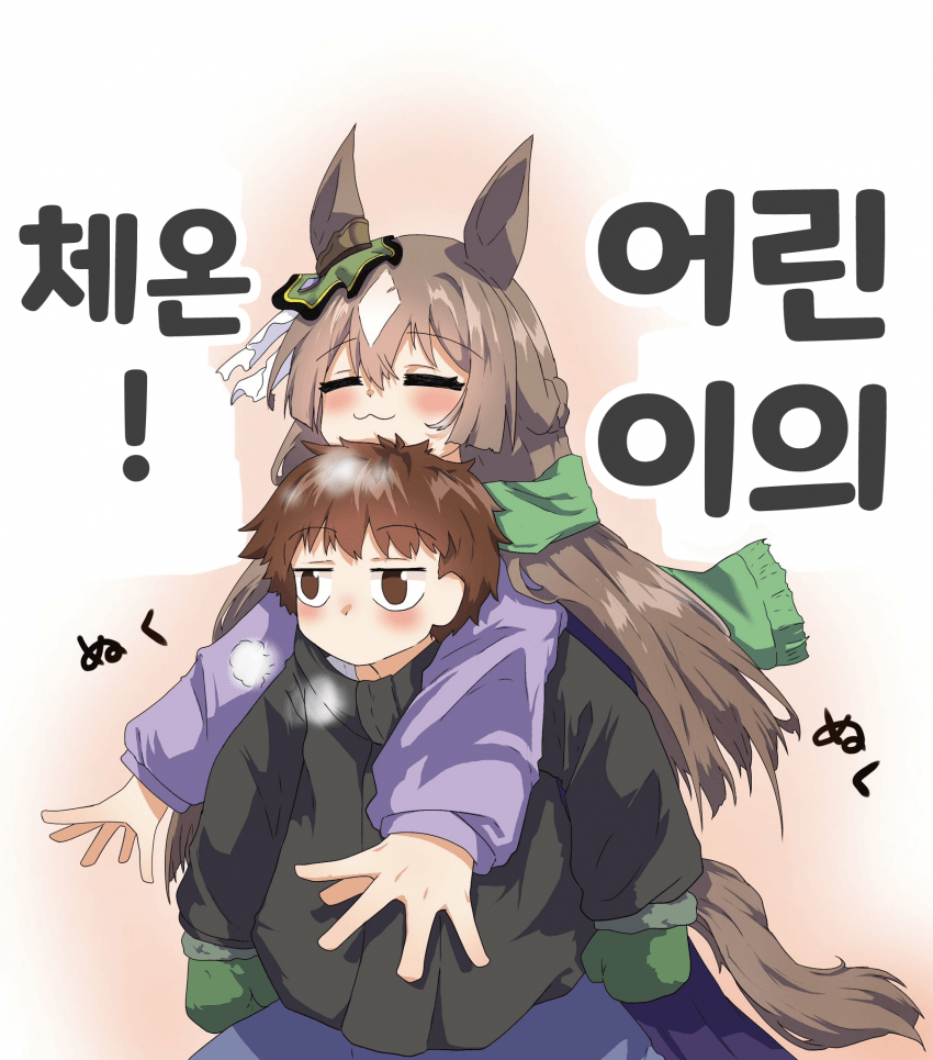 [こし餡餅]말딸 소꿉친구, "따뜻하다"
