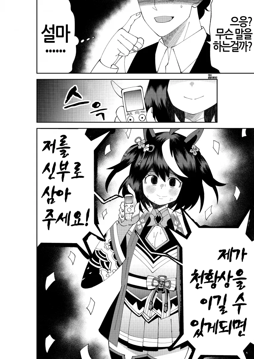 망아지 새끼들하고 약속 함부로 하지 마라