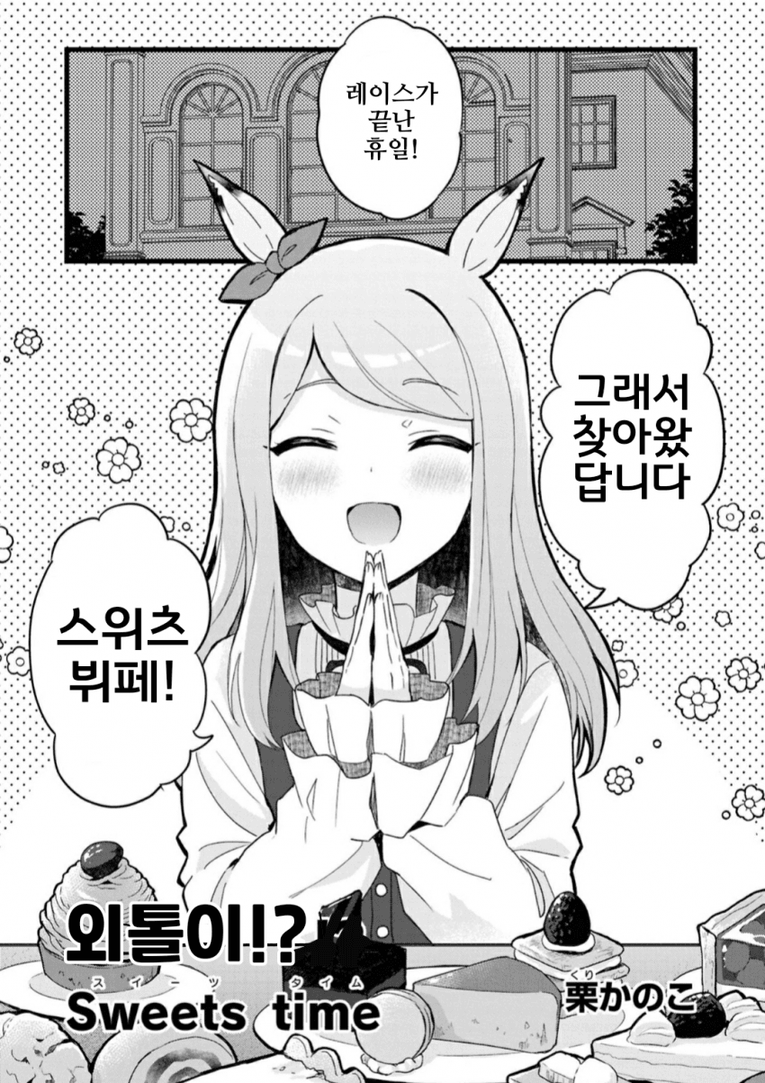 [栗かのこ]코믹 앤솔로지 Vacation, 외톨이!?