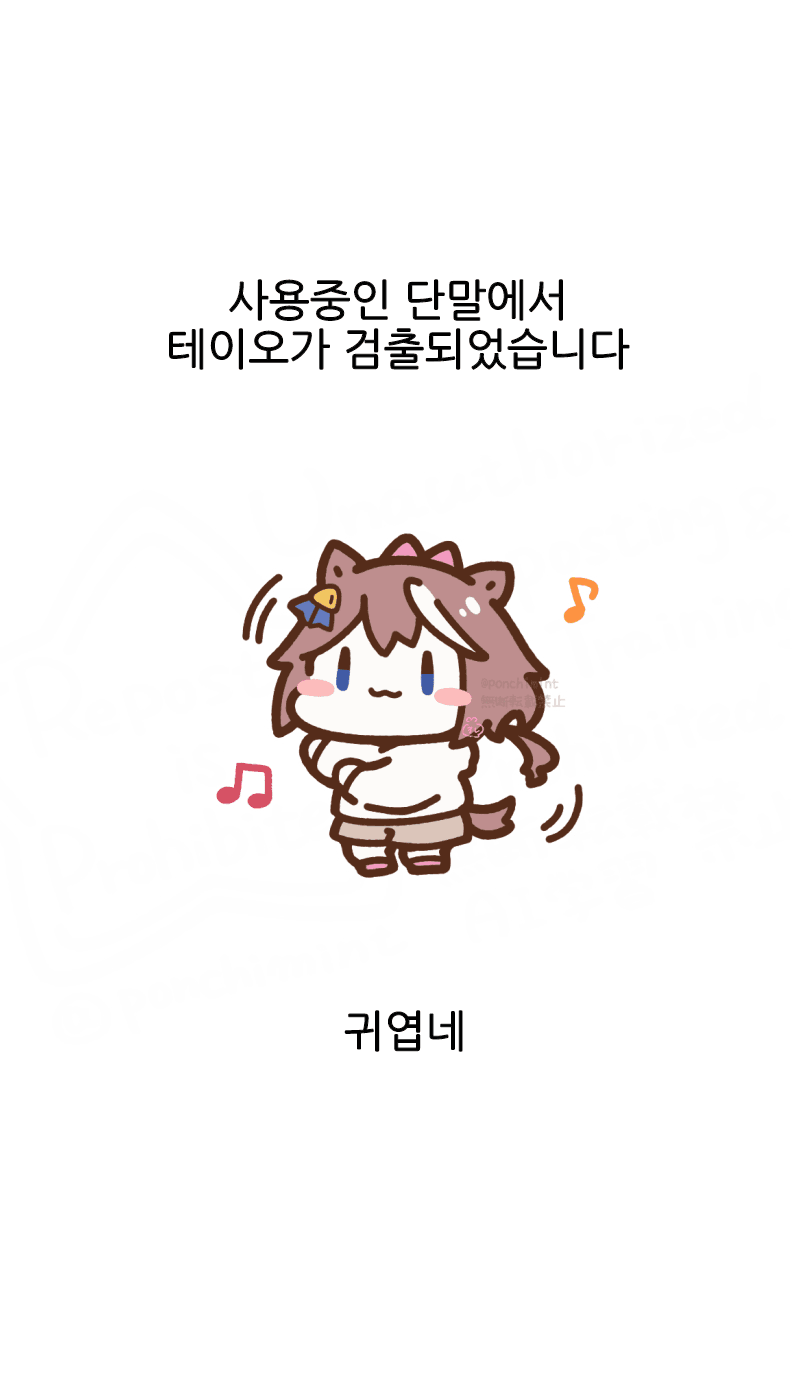 [しらほし]단말에서 테이오가 검출되었습니다