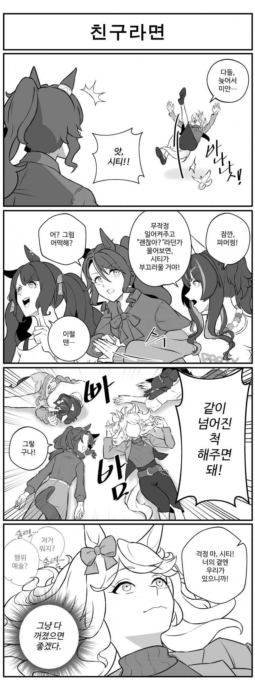 친구라면.manhwa