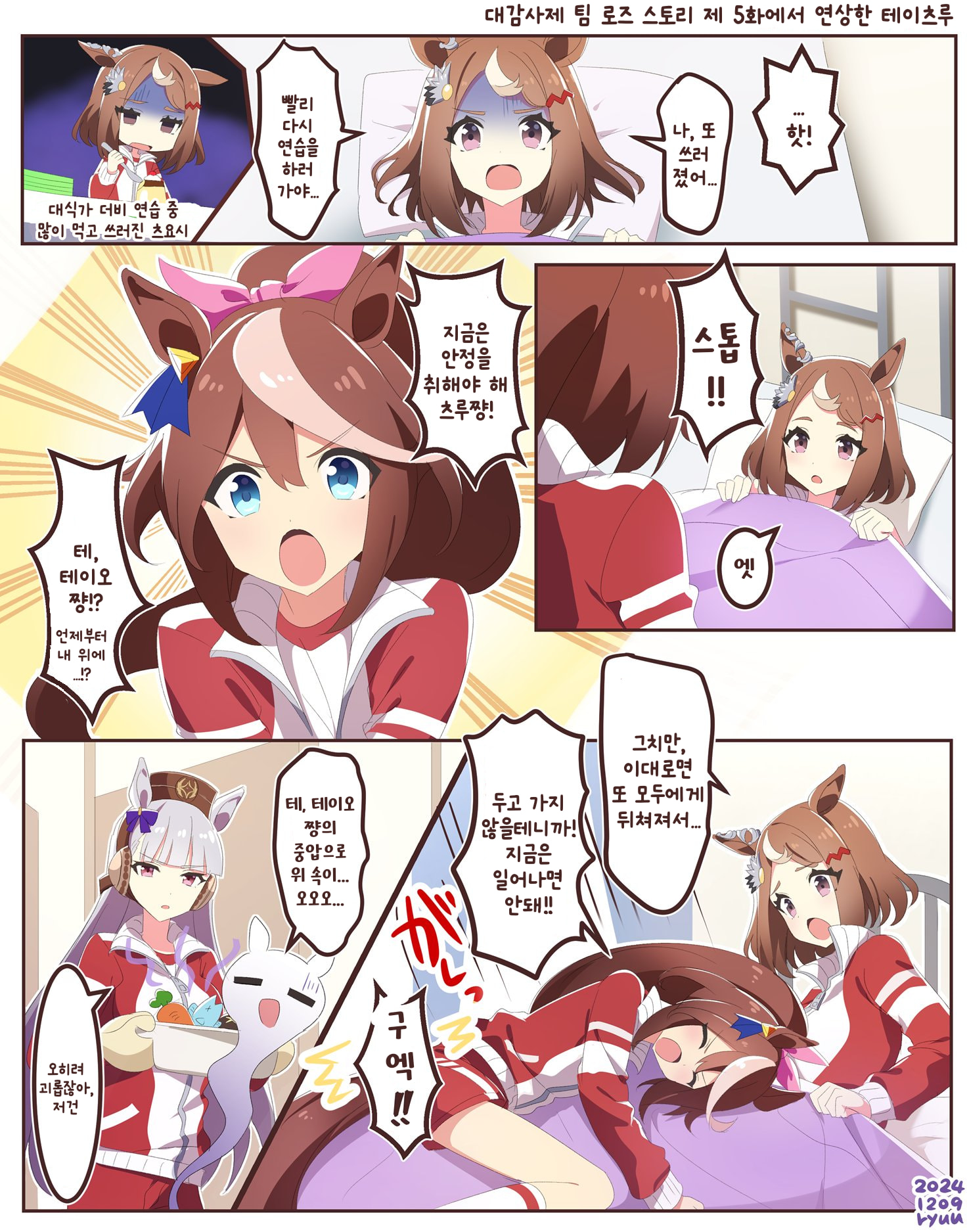 [ryuu] 간병 테이츠루