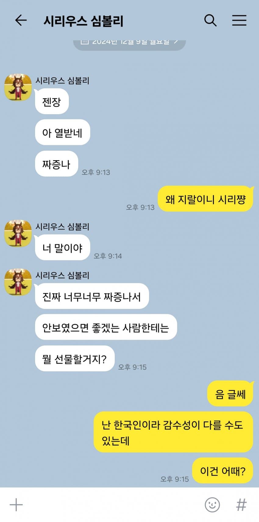 시리우스 심볼리, 루돌프 회장에게 선물을 보내다