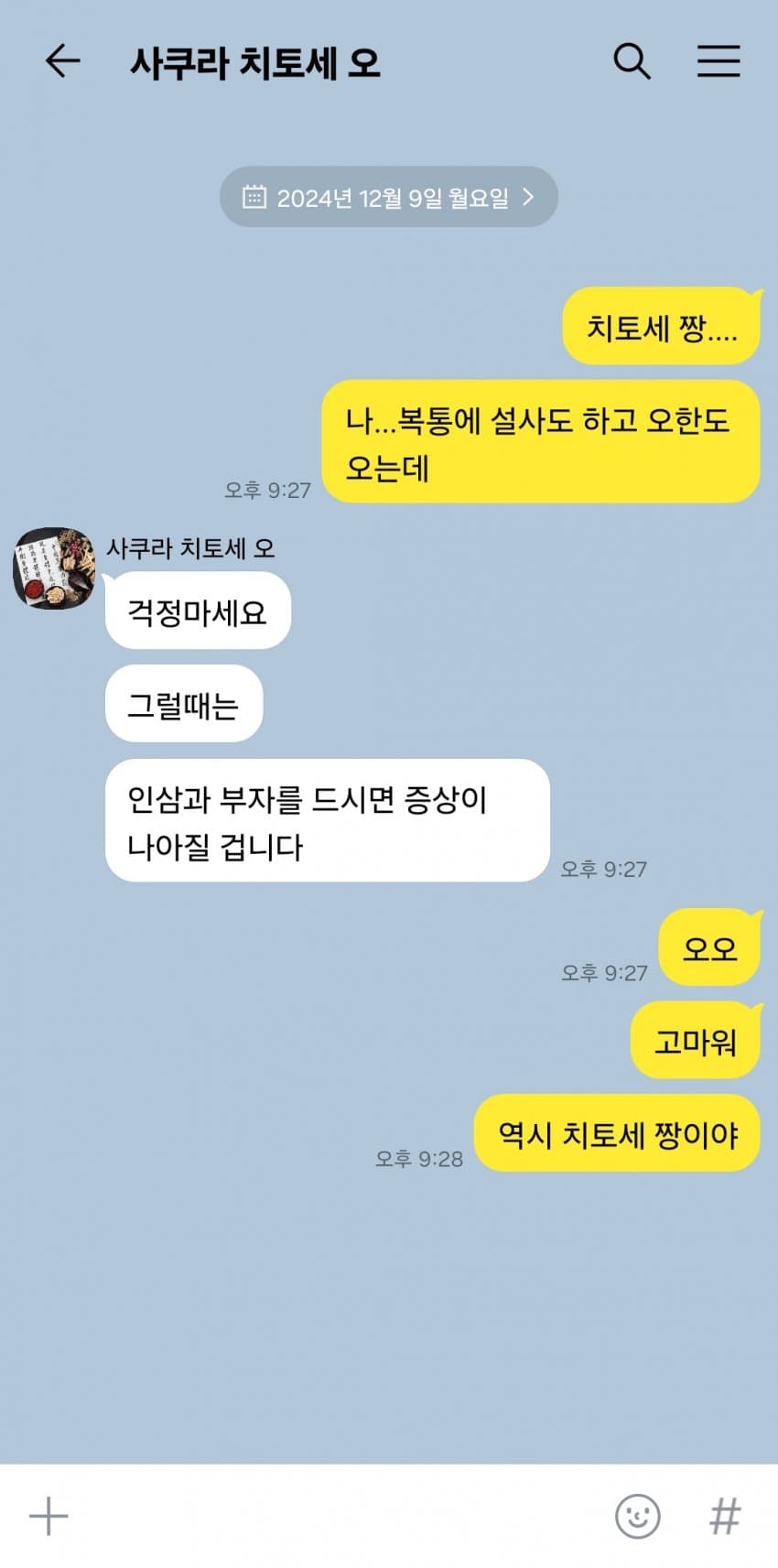 치토세 오의 약선 치료/미스터 시비, 자취방 이사가다
