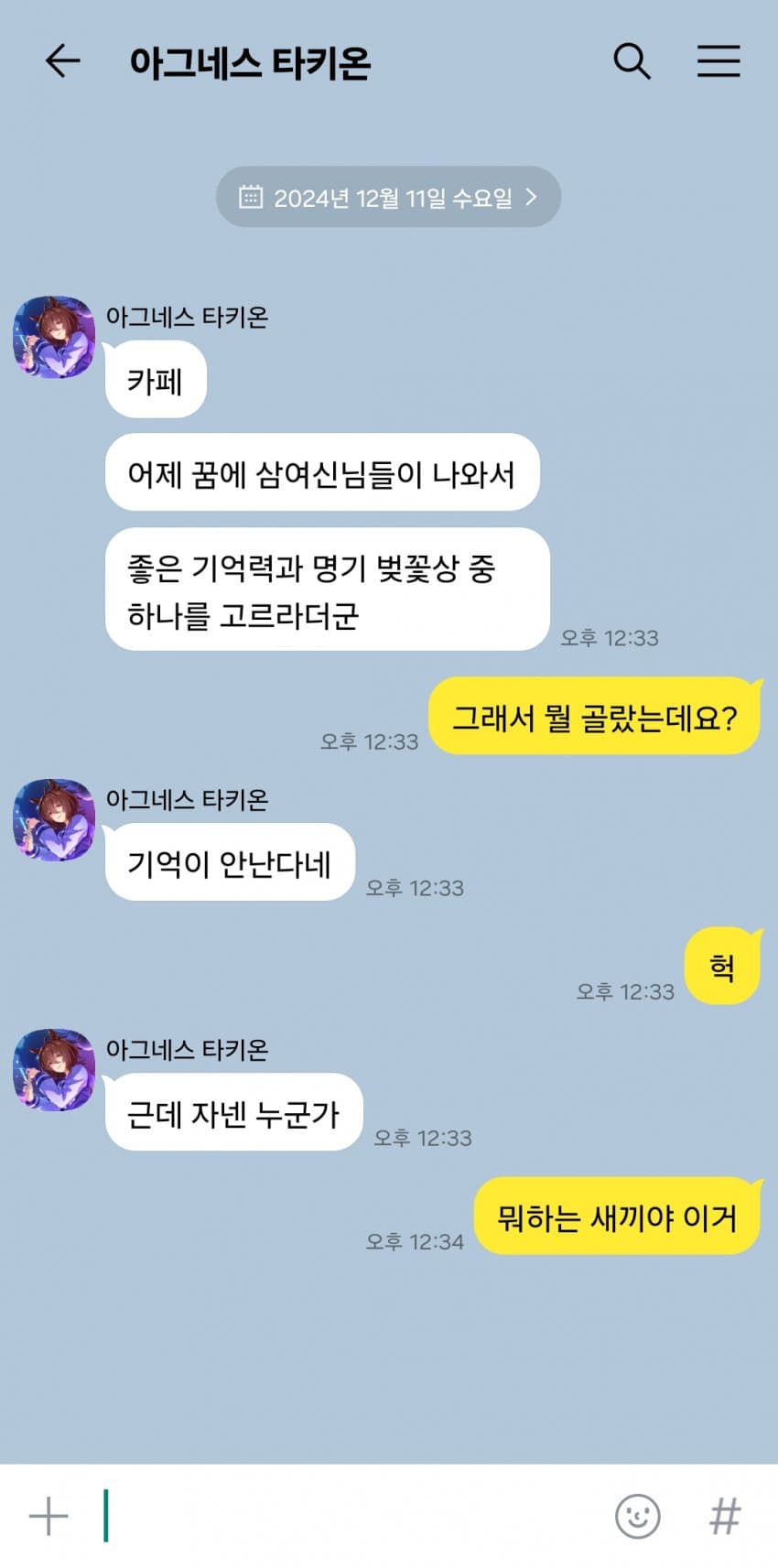 삼여신을 영접한 타키온/연인 사이의 애칭