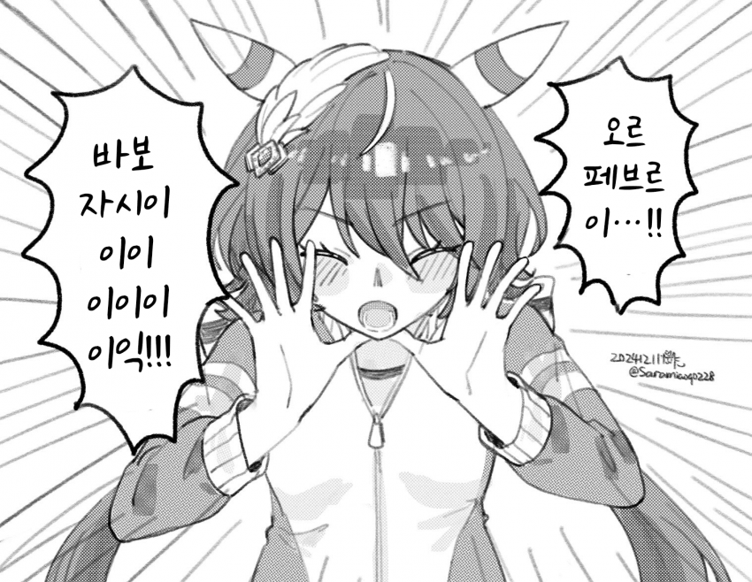 [Sara]오르페브르 이...!!