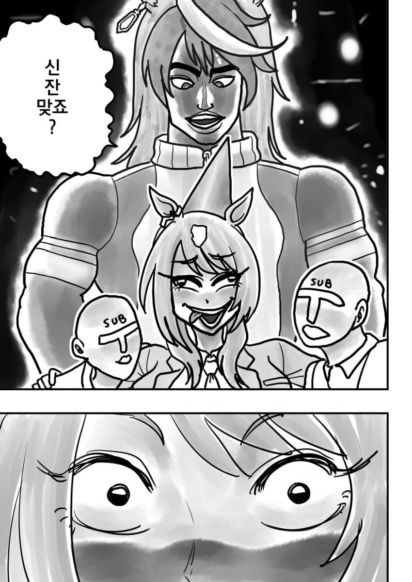 (환각/만화)"신 잔 맞죠?"