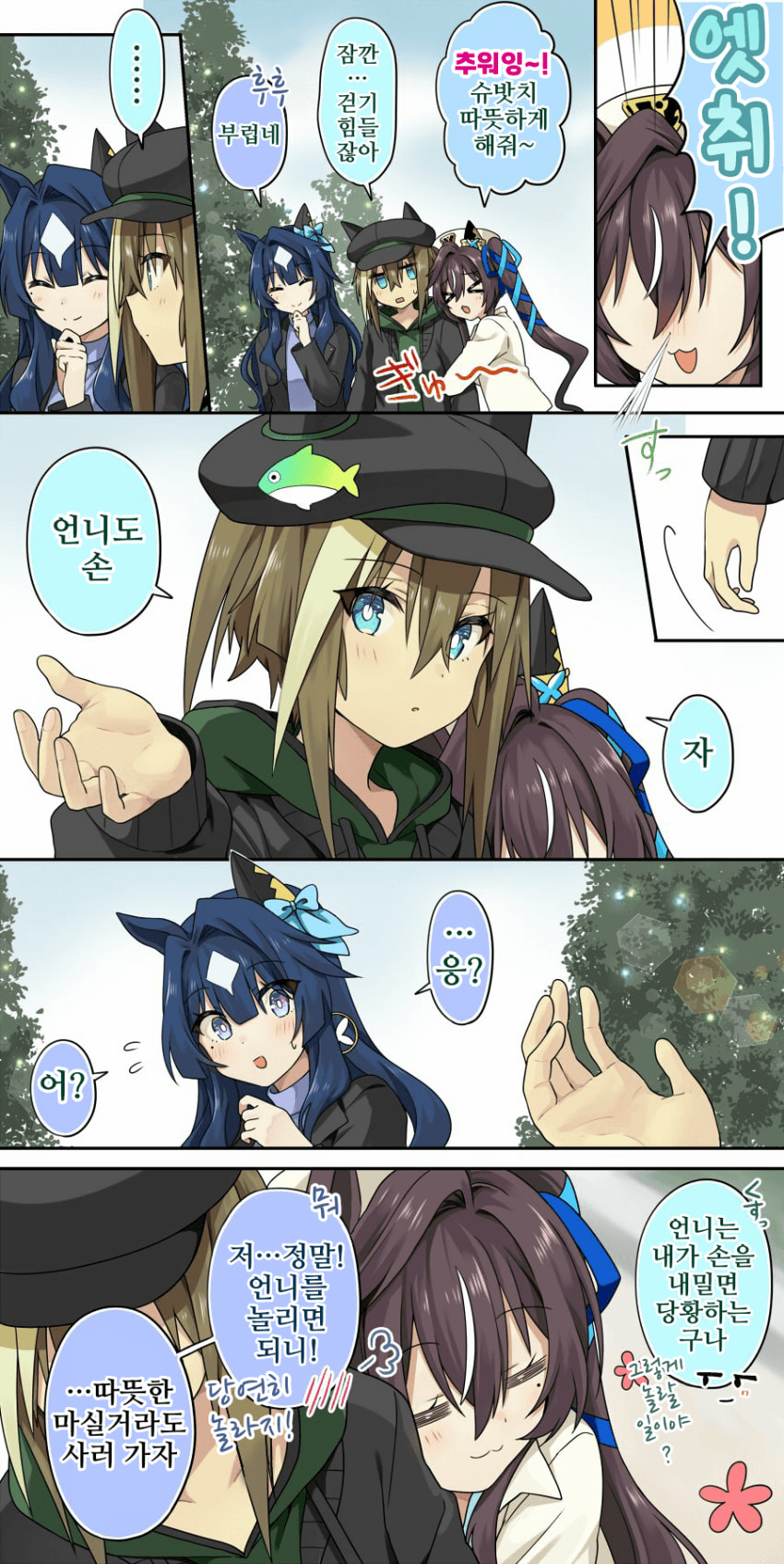 [たらちね]따뜻한 V자매