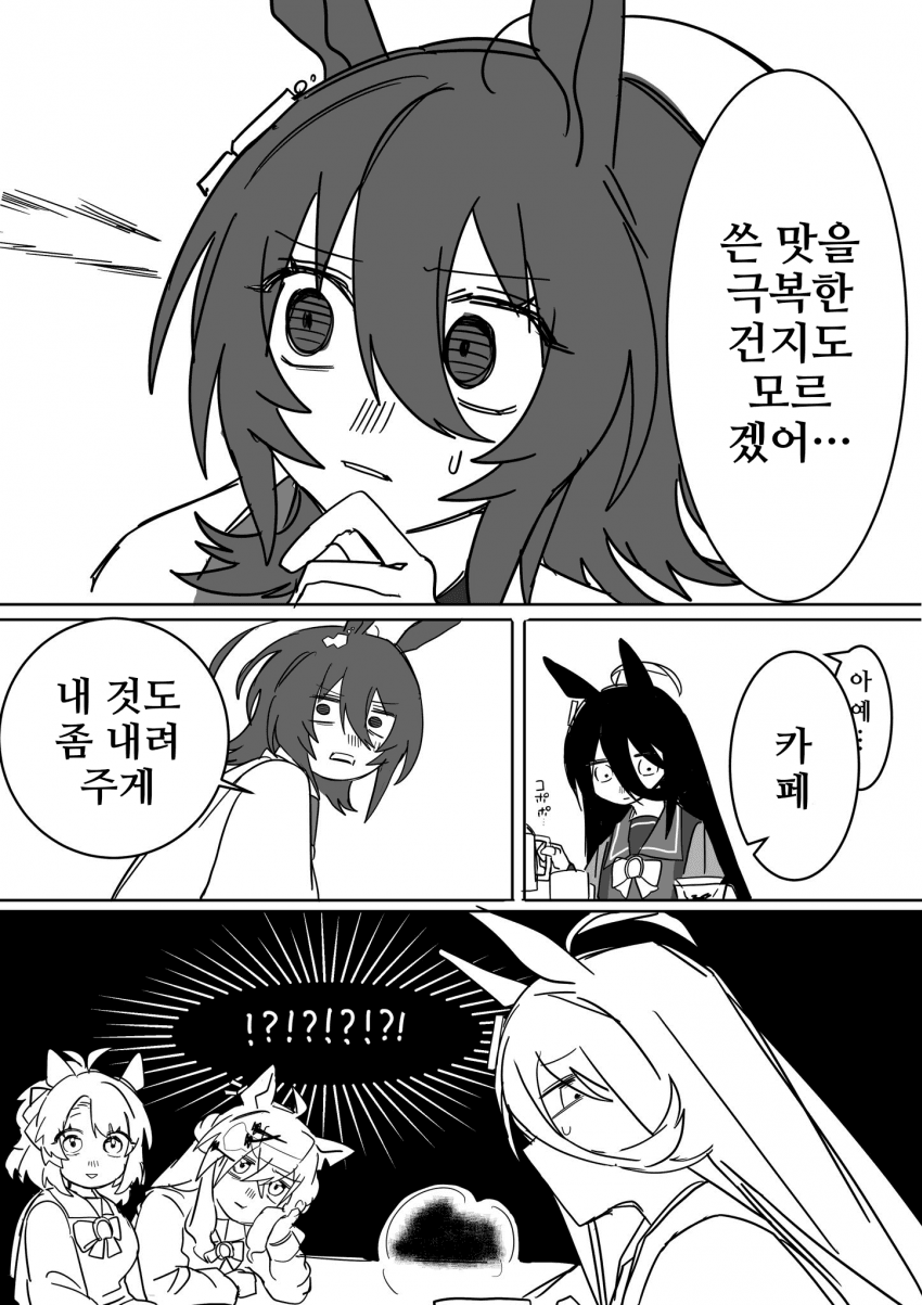 [田心ひそめしか]쓴 맛을 극복한? 타키온