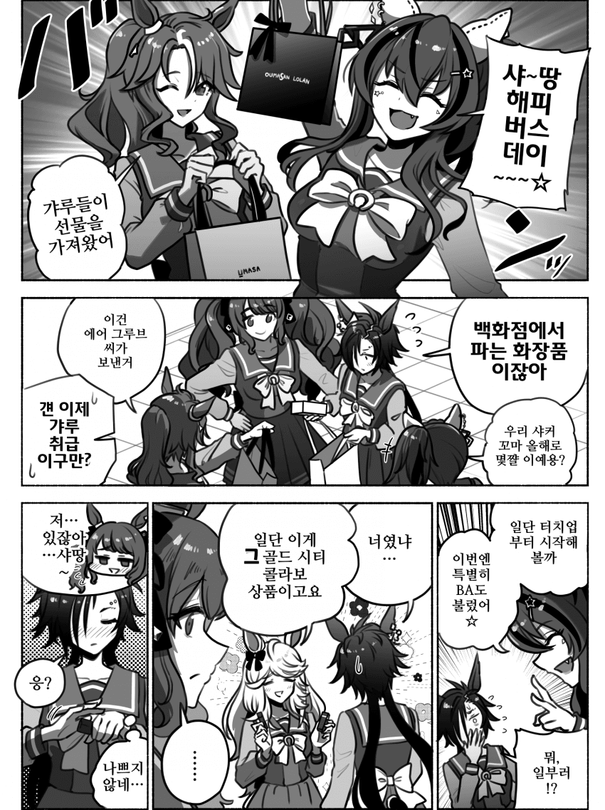 [リスくん]샤커 생일을 축하해주는 갸루들