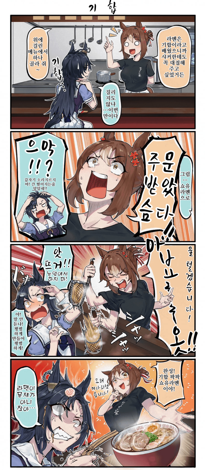 [torinosu]파인의 쇼유라멘