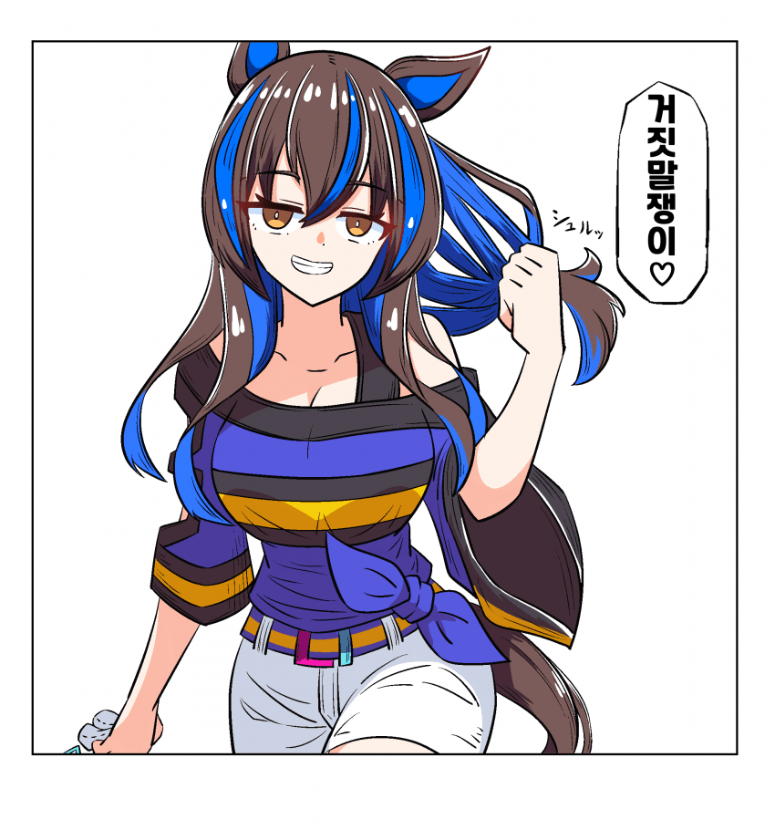 [あっくんず]거짓말쟁이♡