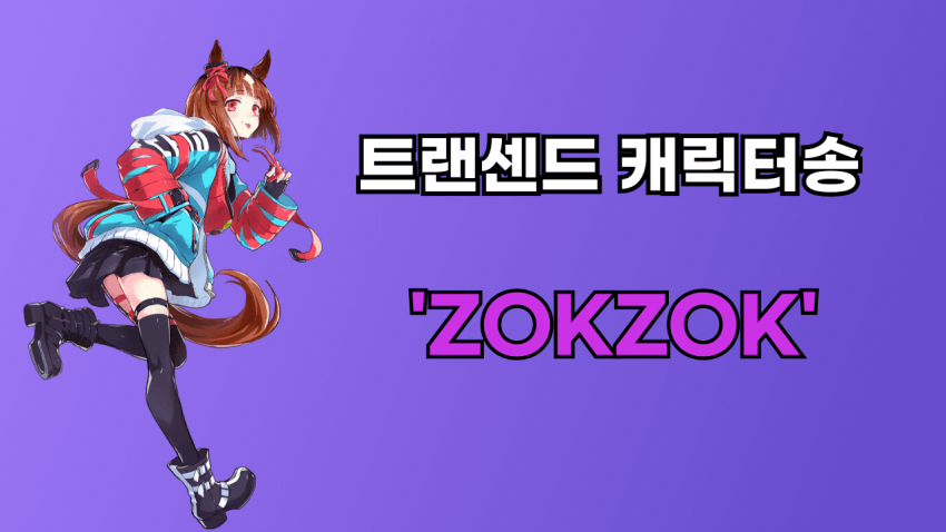 트랜센드 캐릭터송 핫산!!!!!!!