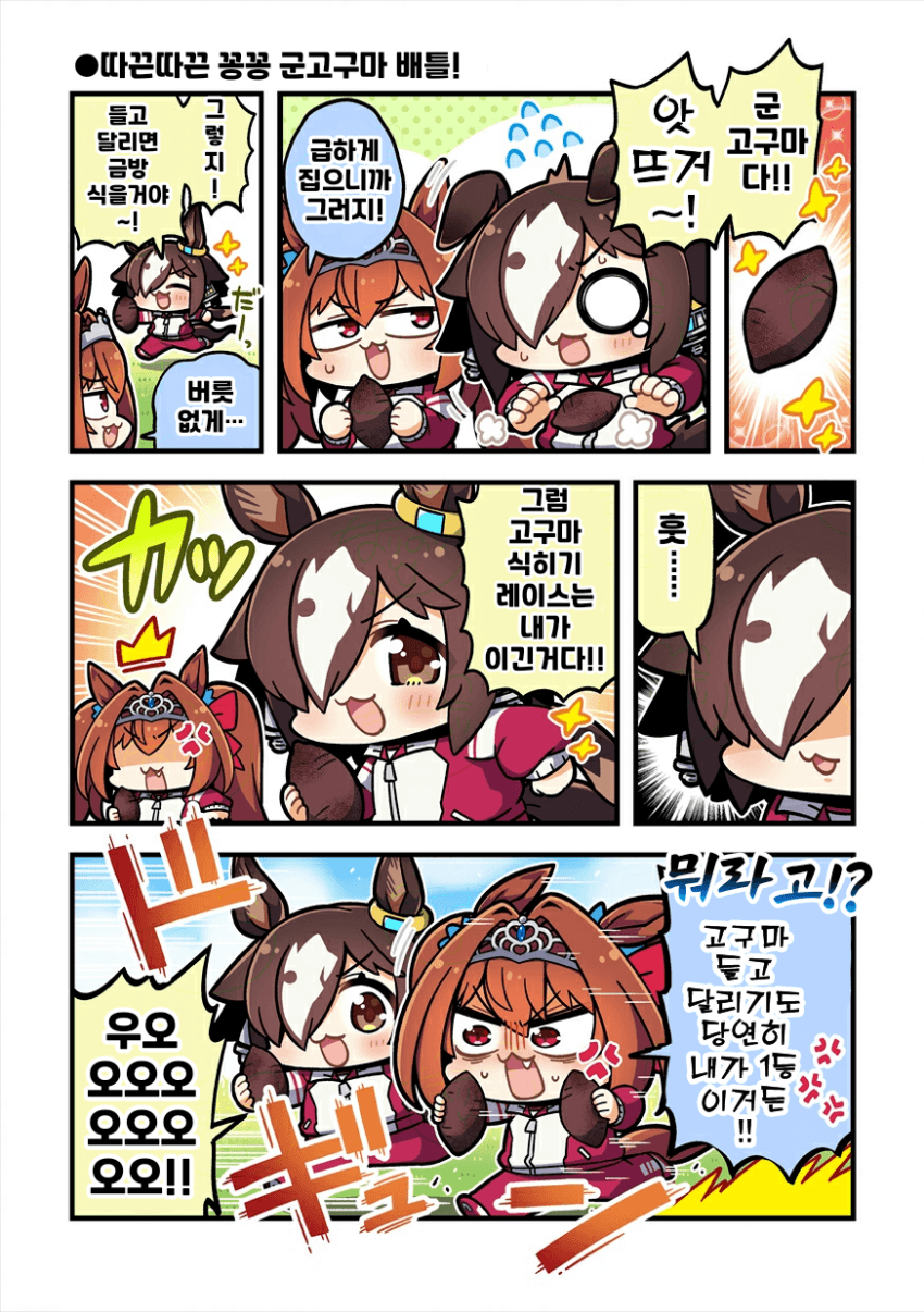 [まりまりも]따끈따끈 꽁꽁 군고구마 배틀!