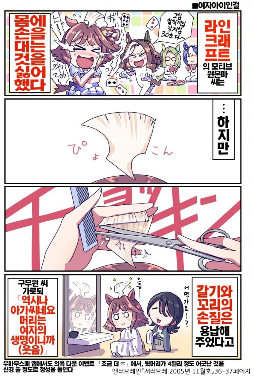 [坂崎ふれでぃ]여자아이니까 어쩔 수 없지