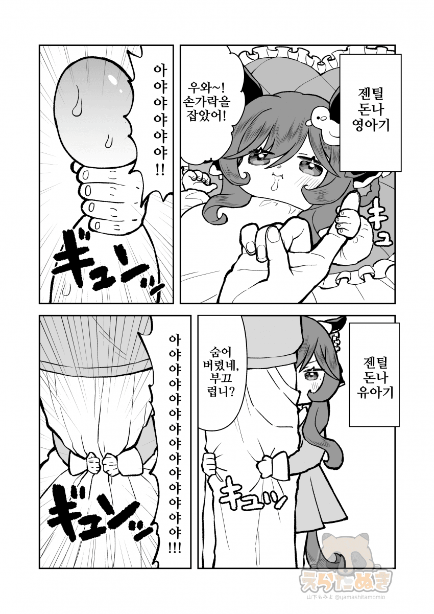 [山下もみよ]젠틸돈나 육아일기
