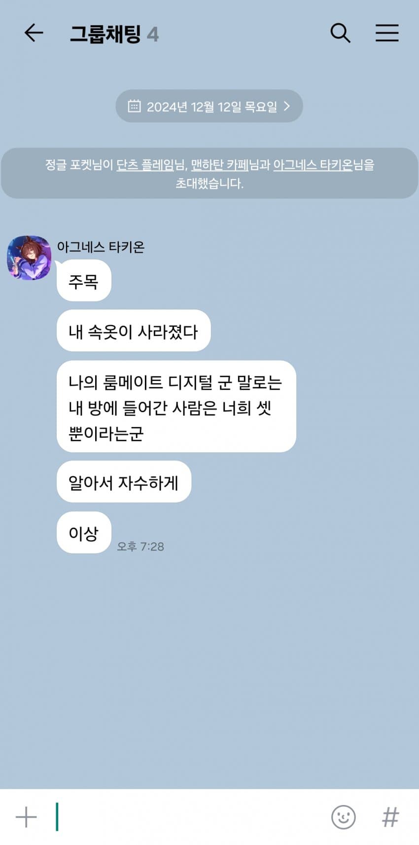 (이상성욕 주의) 누군가 타키온의 팬티를 훔쳐갔다
