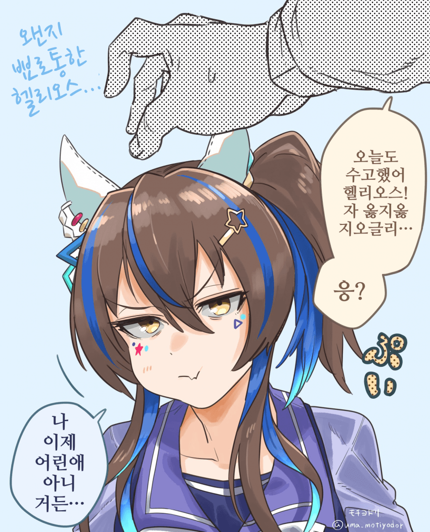 [モチヨドリ]볼 빵빵 헬리오스