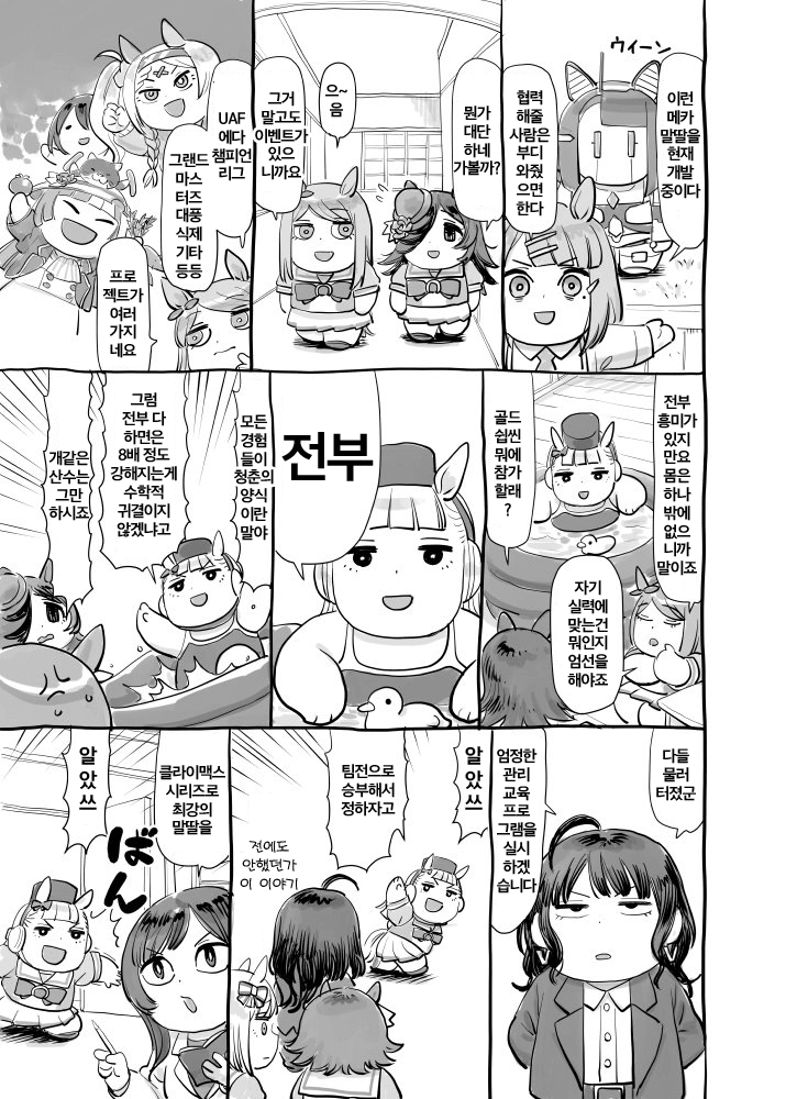 [伊藤黒介] 청춘의 편자
